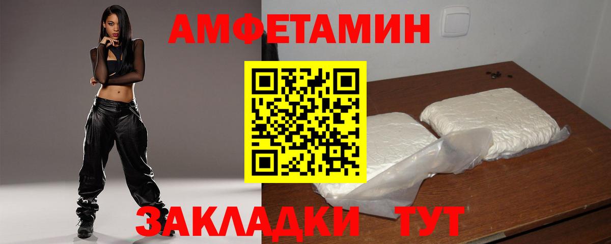 АМФ VHQ  Amphetamine  Ртищево  Вход с VPN 