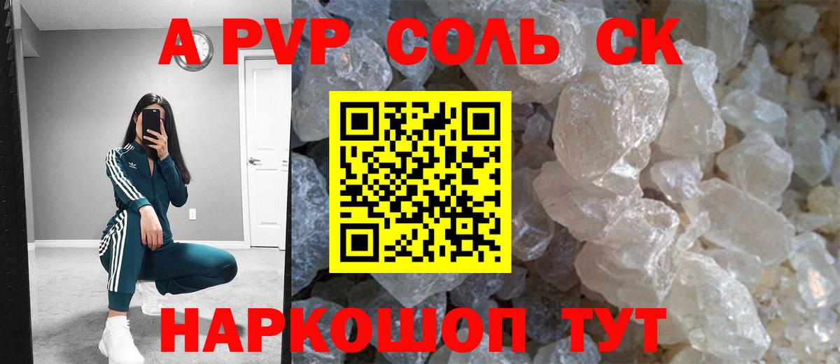 A-PVP мука Ртищево