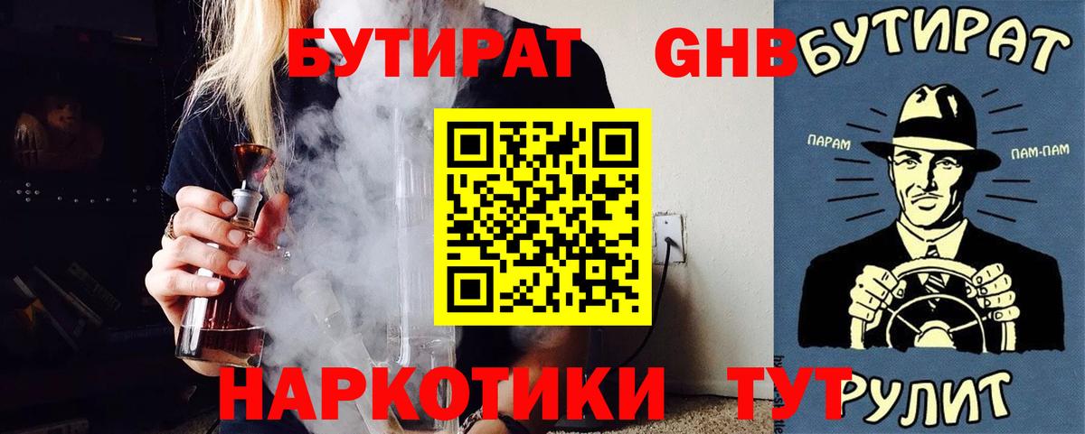 Бутират бутик Ртищево