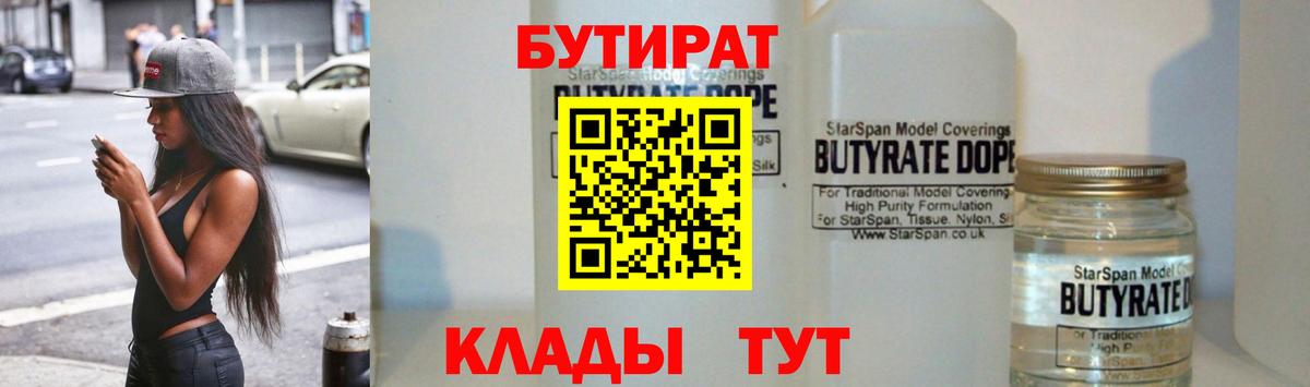 Ртищево  БУТИРАТ  Вход с VPN  Бутират вода 