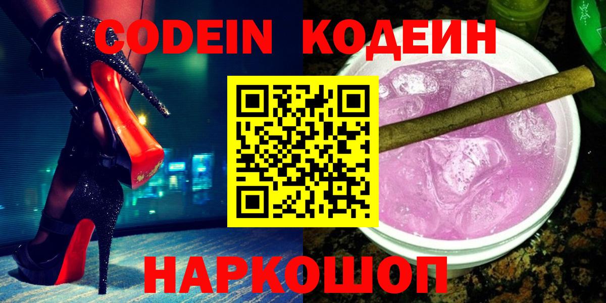 Кодеиновый сироп Lean Purple Drank Ртищево