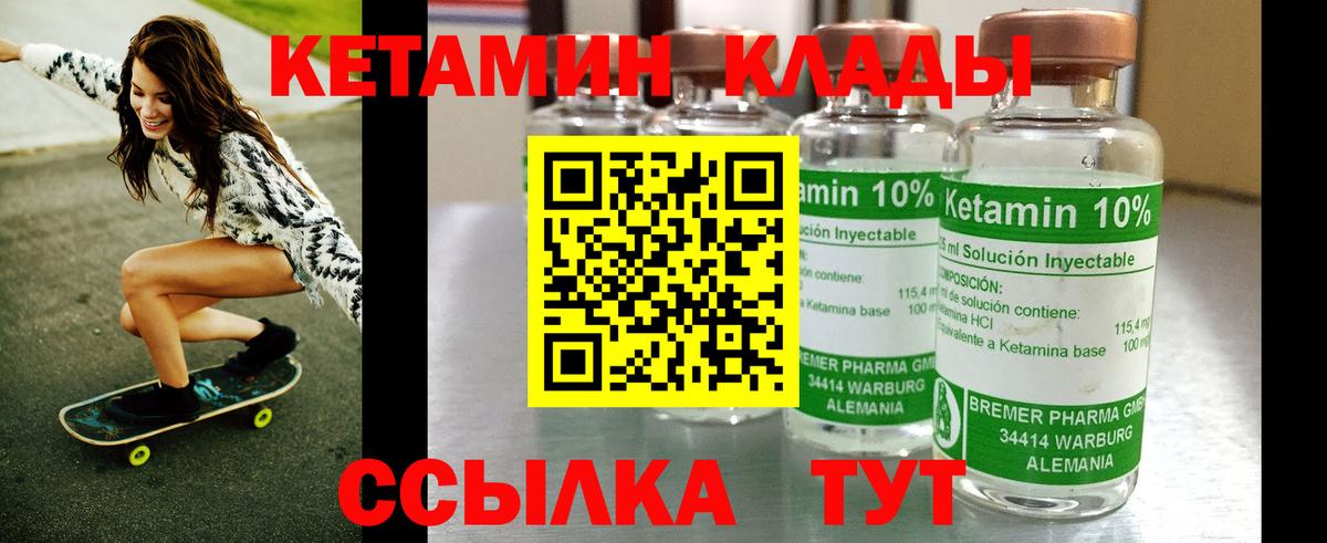 Кетамин VHQ  Вход с VPN  Ртищево  Кетамин VHQ 