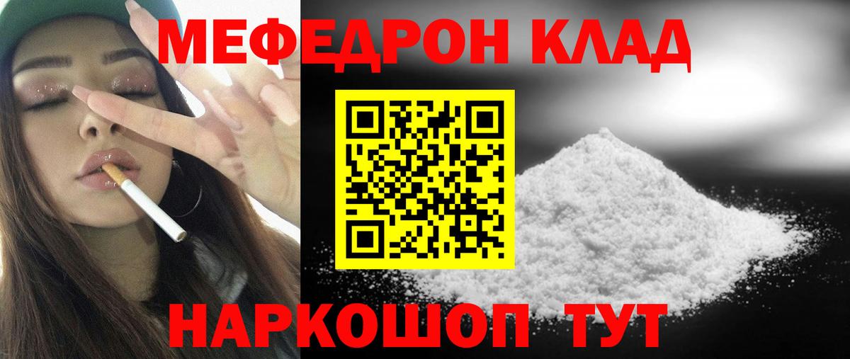 Меф мука  МЯУ-МЯУ  Меф  Вход с VPN  Ртищево 