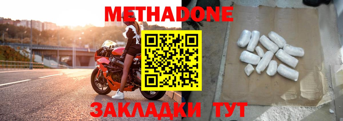 Метадон белоснежный  МЕТАДОН кристалл  Ртищево  Вход с VPN 
