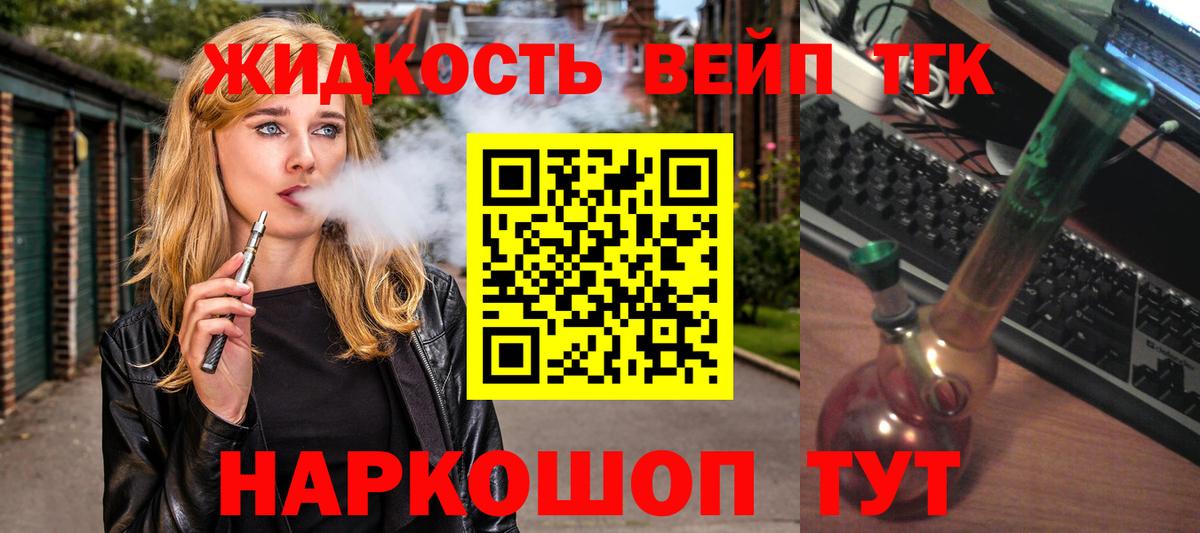 ТГК жижа  Вход с VPN  OMG ссылка  Ртищево  Дистиллят ТГК вейп 